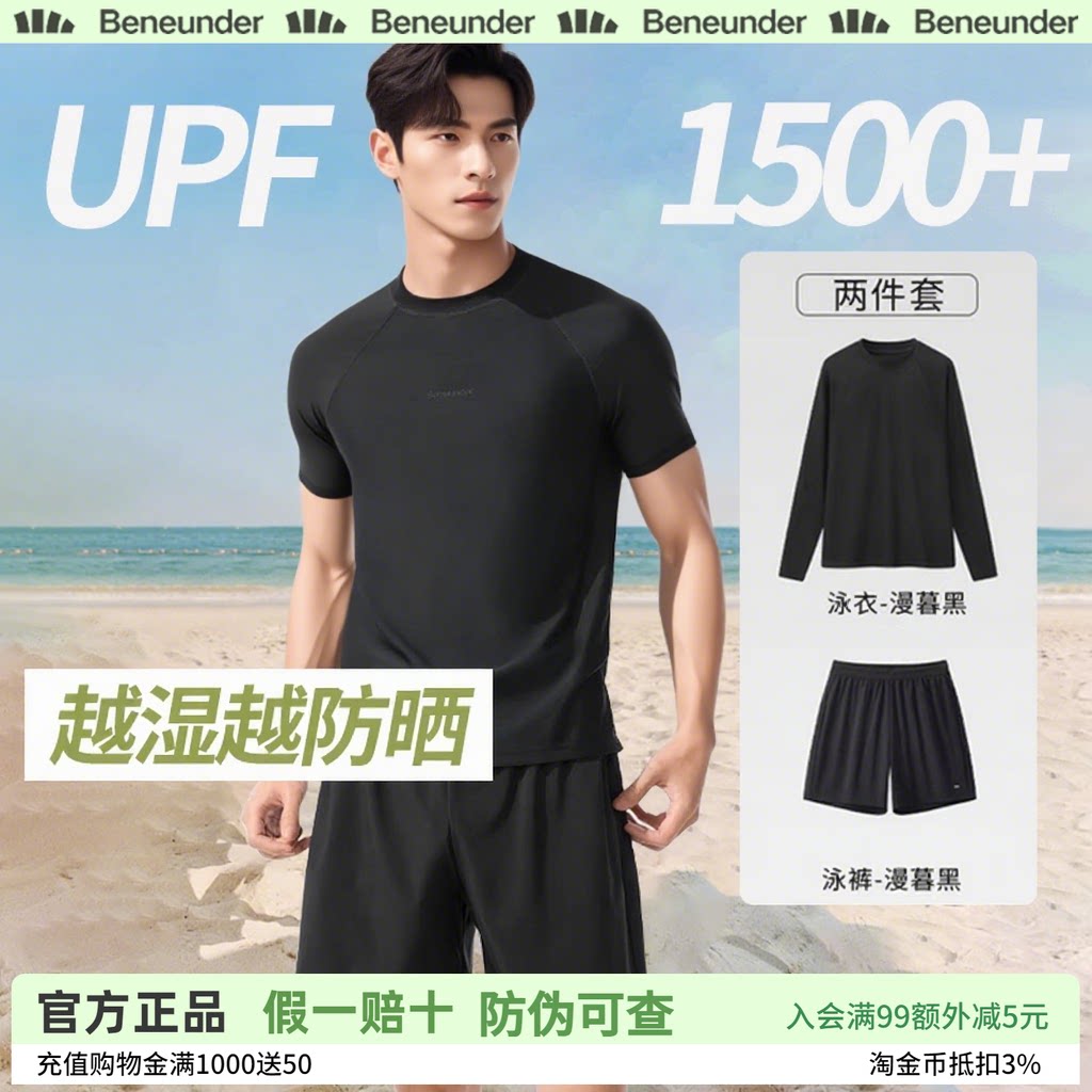蕉下男泳衣泳裤防晒夏漂流长袖短裤速干衣海边冲浪潜水服泳装套装图片