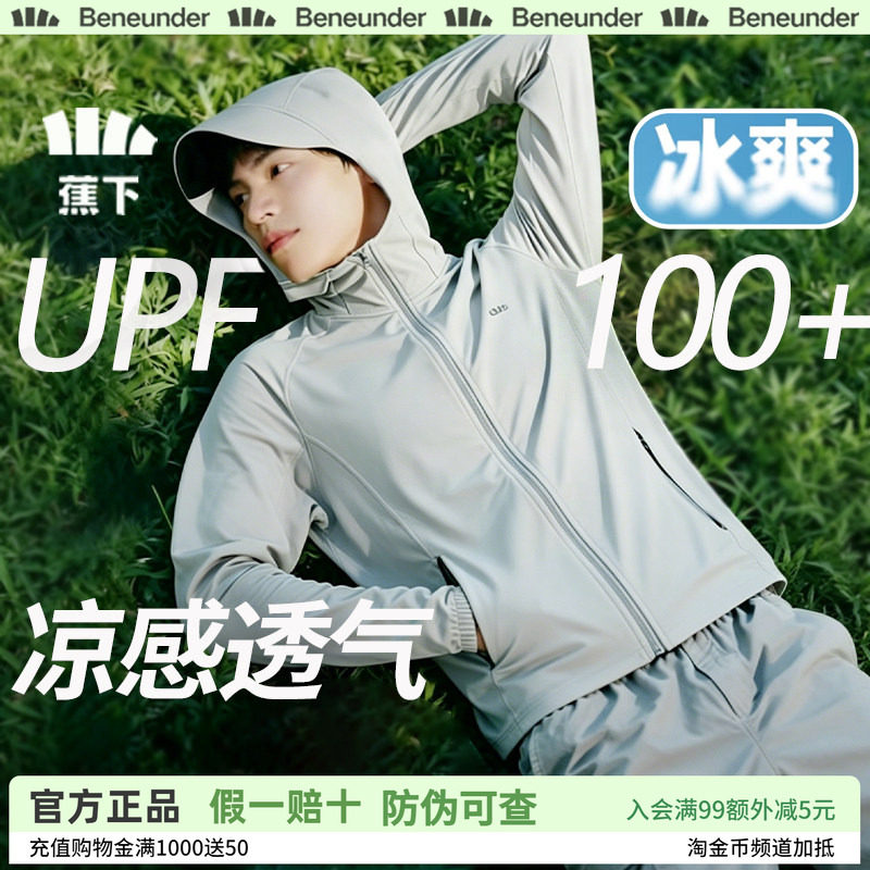 蕉下超轻薄防晒衣男士吸湿速干皮肤衣运动外套高弹防紫外线防晒服
