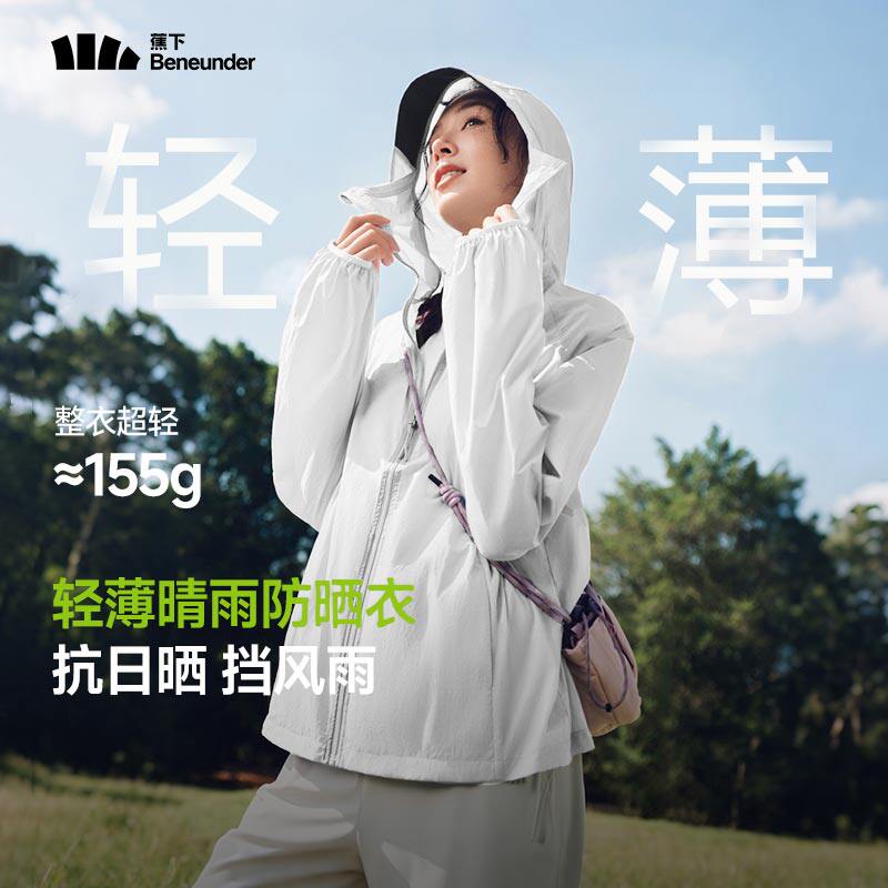 蕉下轻薄防晒衣女夏防紫外线速干防晒服焦凉感透气防泼水夹克外套