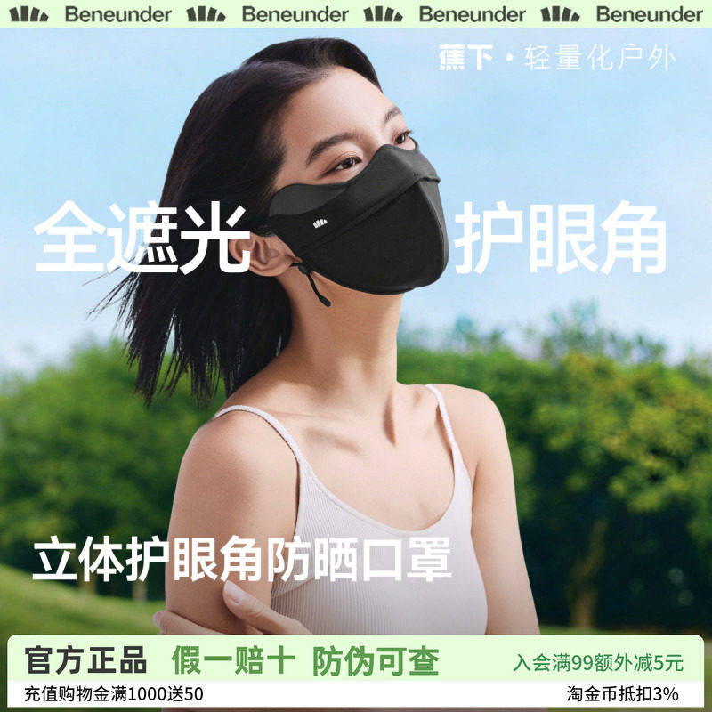 蕉下立体防晒口罩正品防蹭妆图片