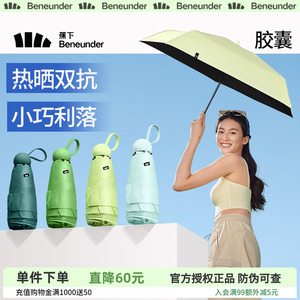 蕉下胶囊伞五折太阳伞防晒伞轻巧防紫外线折叠雨伞户外遮阳伞超轻