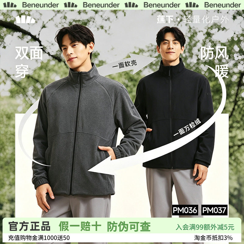 蕉下双面软壳衣男款加绒外套摇粒绒户外防风保暖防泼水万粒绒夹克