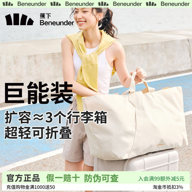 蕉下大容量可折叠登机托特包