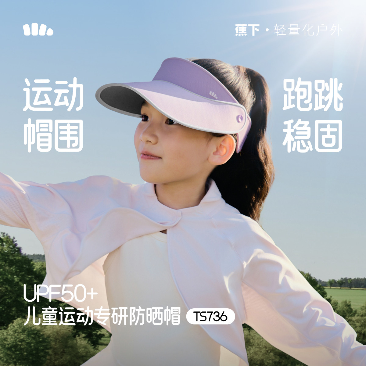 蕉下儿童空顶帽大帽檐可调节遮阳帽夏户外运动抑菌男女童防晒帽子