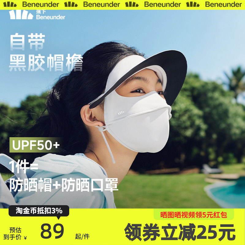 蕉下帽檐脸基尼AL333遮阳防晒口罩冰丝凉感骑行医美全脸防晒面罩