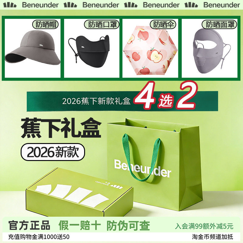 蕉下礼盒套装送女生的生日礼物端午节老师毕业实用高档伴手礼礼品