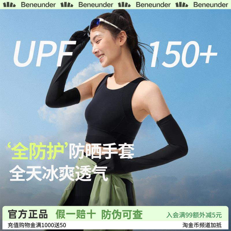 蕉下长款防晒手套防紫外线袖套春夏开车骑车透气女款冰丝手袖套