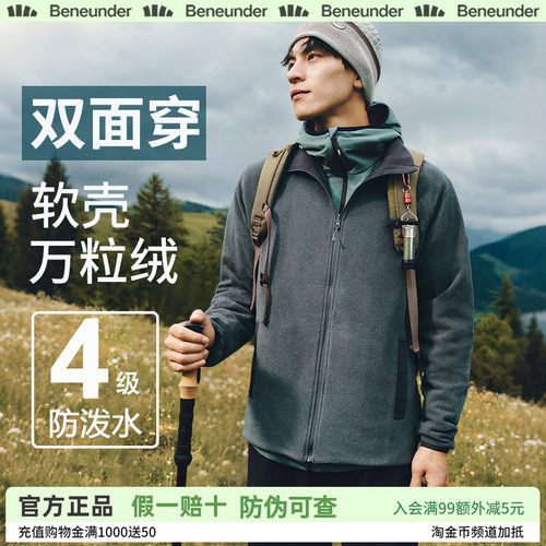 蕉下双面软壳衣男款加绒外套摇粒绒户外防风保暖防泼水万粒绒夹克