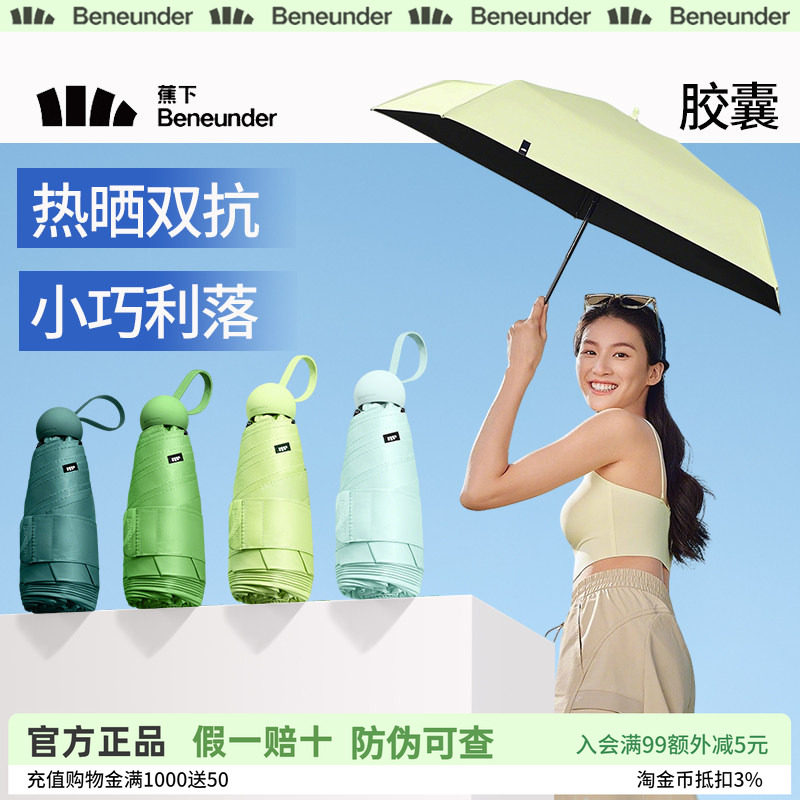 蕉下胶囊伞五折太阳伞防晒伞轻巧防紫外线折叠雨伞户外遮阳伞超轻图片