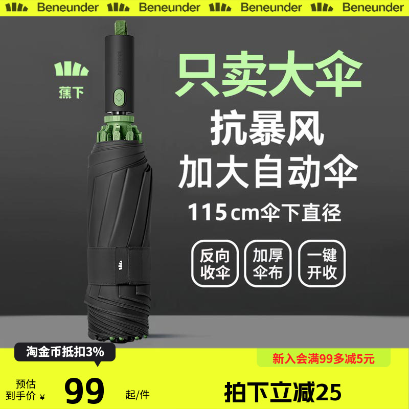 蕉下全自动收缩雨伞一键开合男士加固车载户外大号商务女晴雨两用