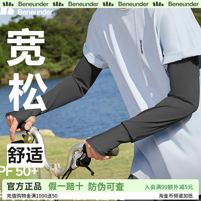 蕉下冰袖男防晒袖套原纱防晒手套防紫外线夏宽松凉感透气护臂开车