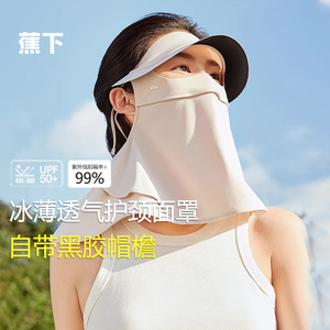 蕉下护颈防晒面罩女黑胶帽檐AL341焦开车脸基尼防紫外线遮阳脸罩