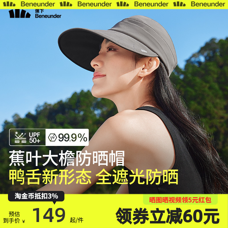 蕉下鸭舌帽大帽檐防晒帽黑胶遮阳女款新款夏季防紫外线透气太阳帽
