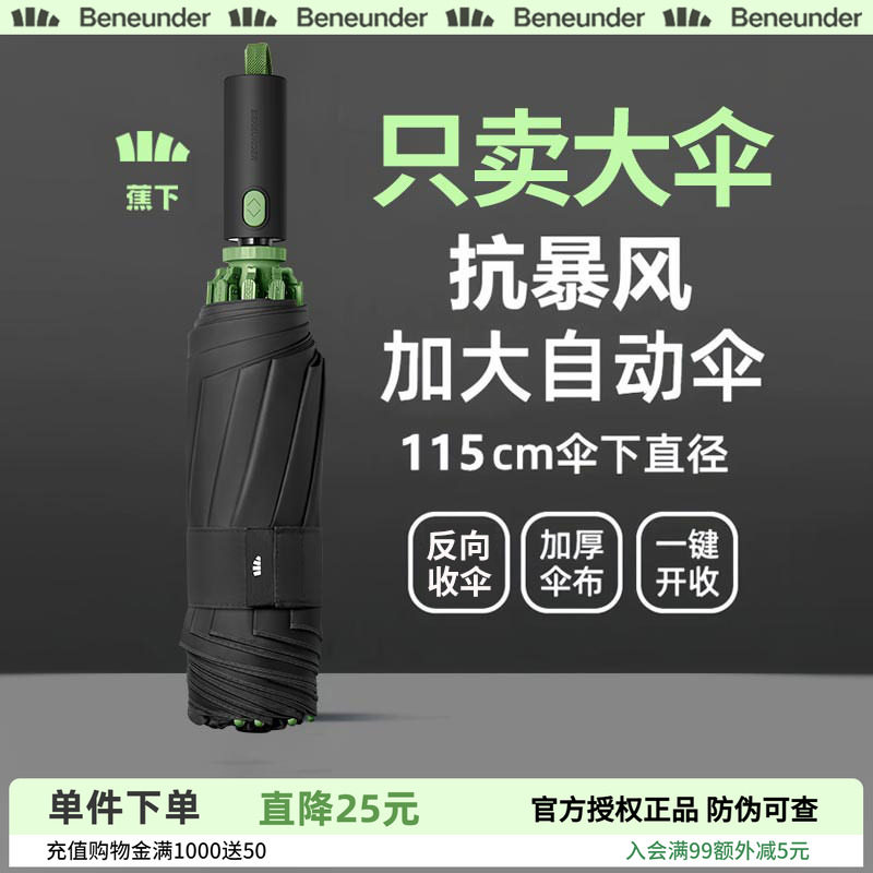 蕉下全自动收缩雨伞一键开合男士加固车载户外大号商务女晴雨两用