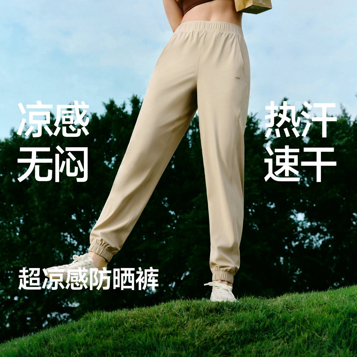 蕉下凉感防晒直筒运动束脚裤女2026夏季宽松束脚速干显瘦休闲裤子