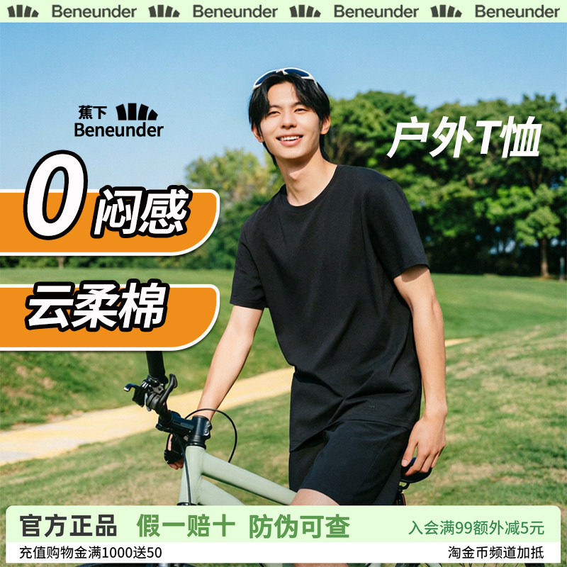 蕉下男士户外速干透气短袖T恤