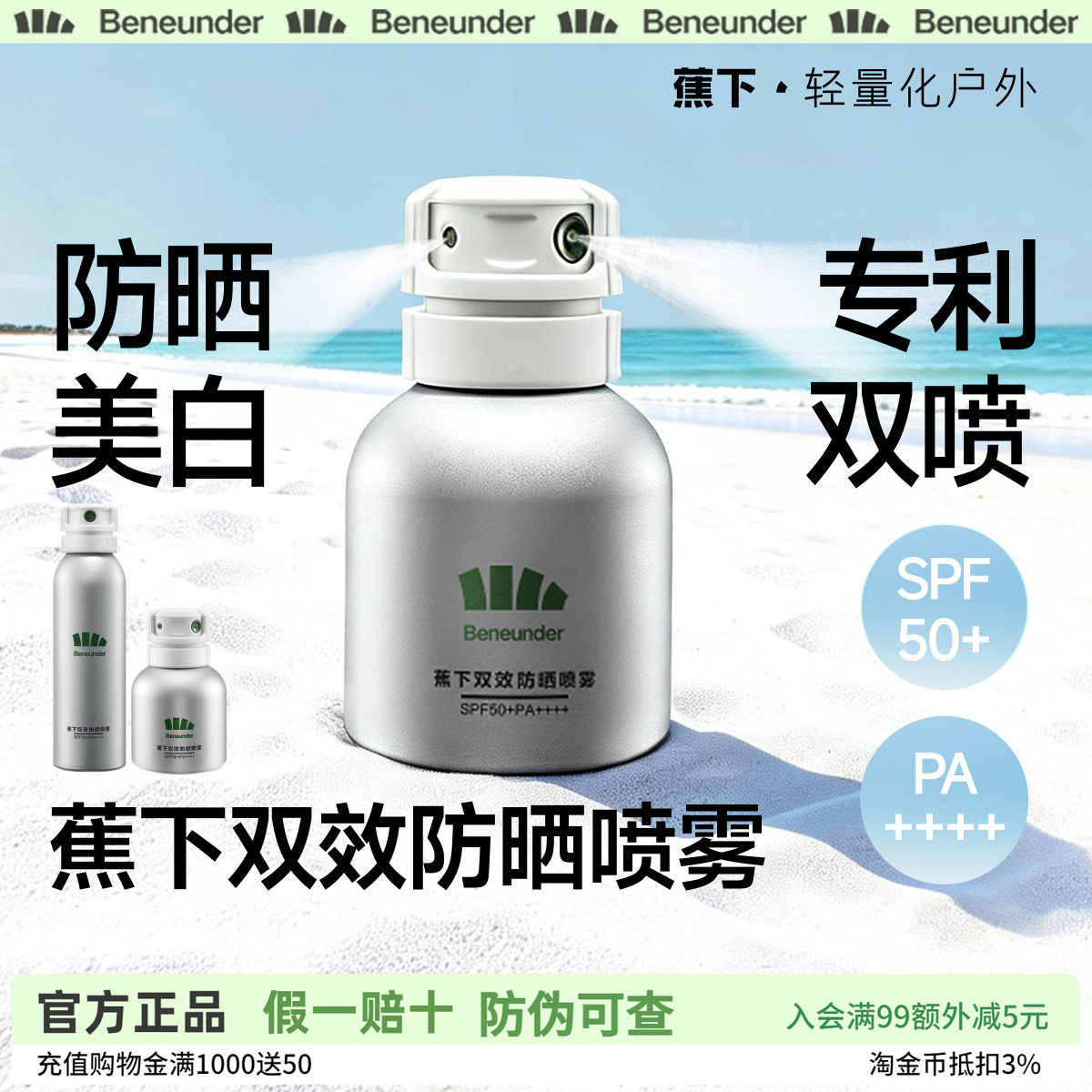 蕉下烟酰胺美白防晒喷雾防汗防水