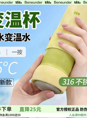 Beneunder双舱变温杯55°C直饮保温饮水杯户外便携茶水分离保温杯