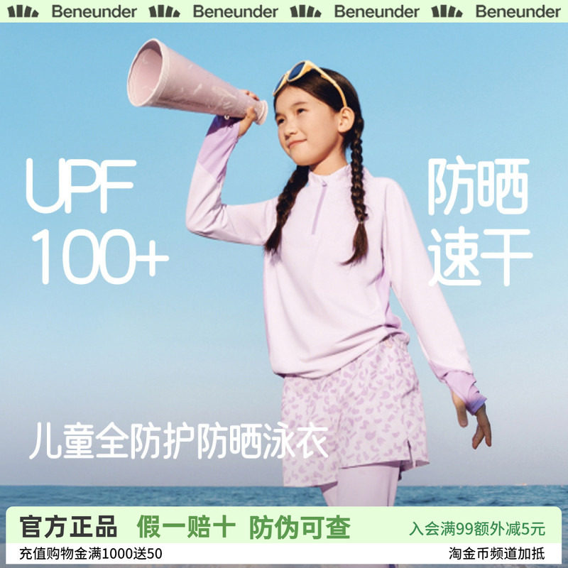 蕉下儿童防晒长袖分体泳衣