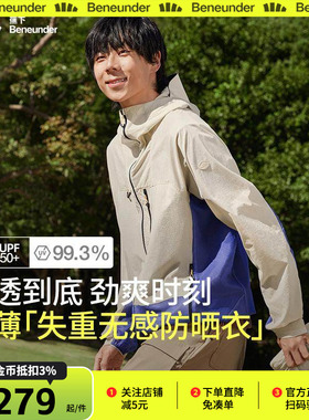 蕉下男士超透气防晒衣VT40624凉感轻薄防晒服衫防骑行户外钓鱼