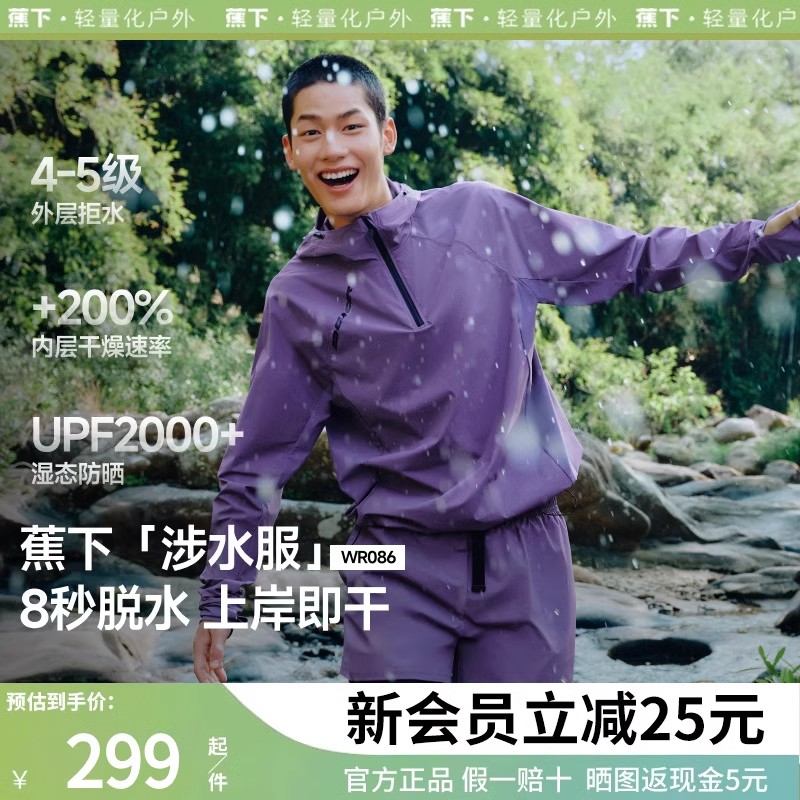 蕉下防晒速干男款户外长袖罩衫外套运动服漂流钓鱼徒步涉水服套装