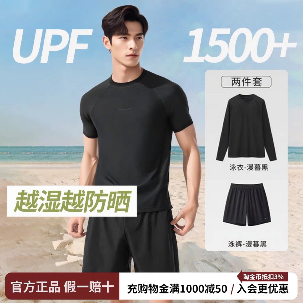 蕉下男泳衣泳裤防晒夏漂流长袖短裤速干衣海边冲浪潜水服泳装套装