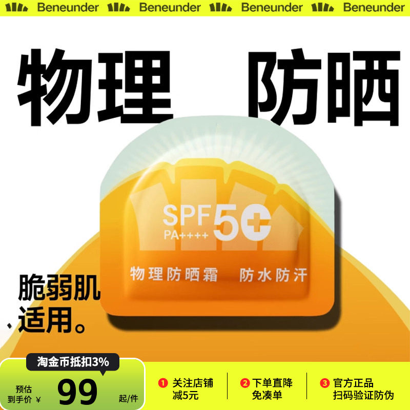 蕉下物理隔离防晒霜女士高倍防紫外线便携旅行次抛脆弱肌防晒乳液