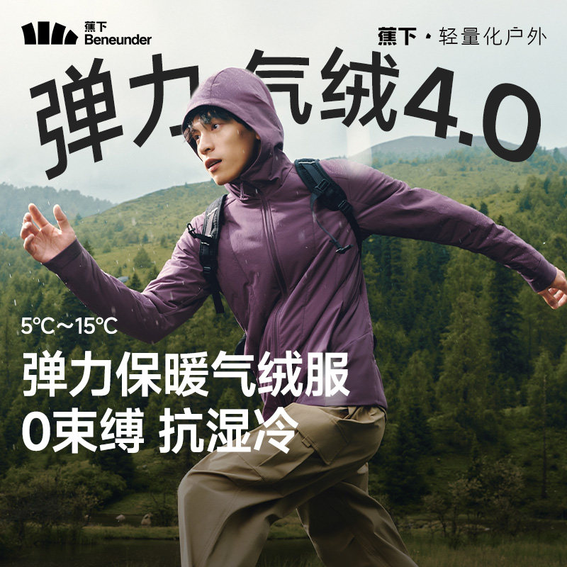 蕉下立领夹克气绒服男款可机洗焦防风保暖户外防泼水棉服秋季外套