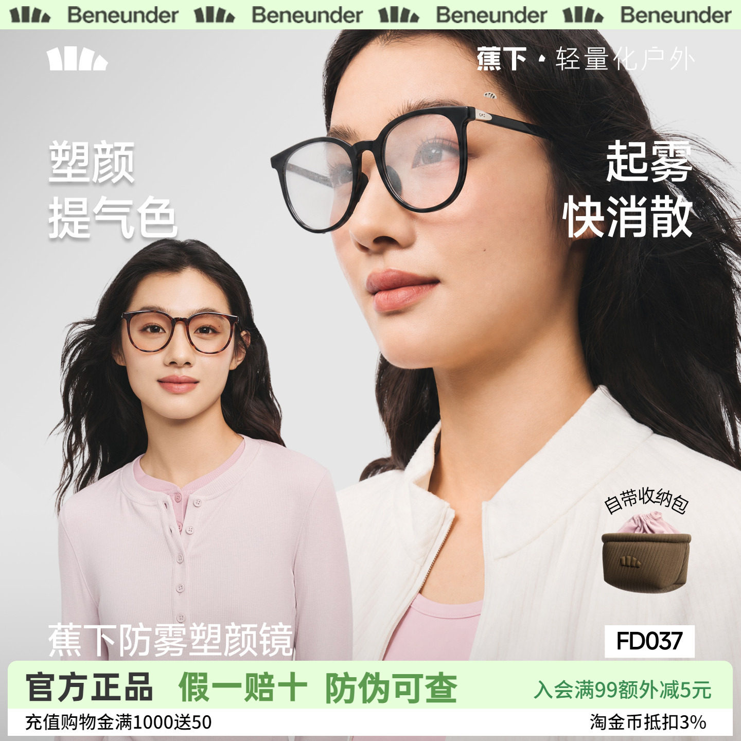 蕉下眼镜塑颜女款防雾气修容防蓝光大方圆框遮阳可折叠太阳眼镜