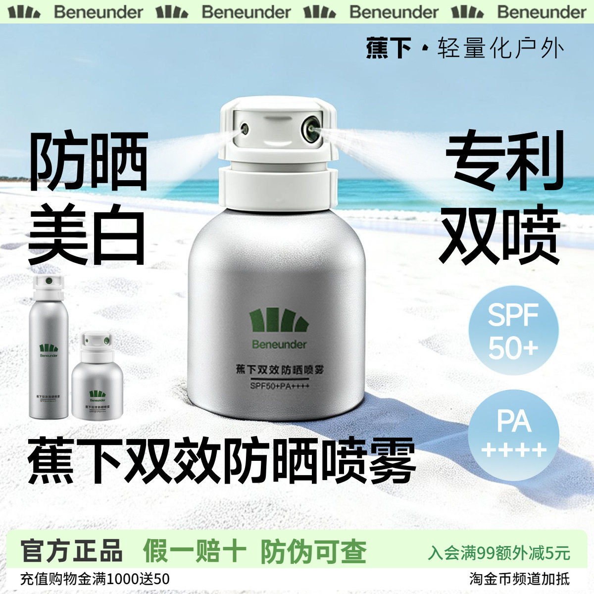 蕉下美白防晒喷雾防紫外线烟酰胺海边防水防汗全身通用脸部防晒霜