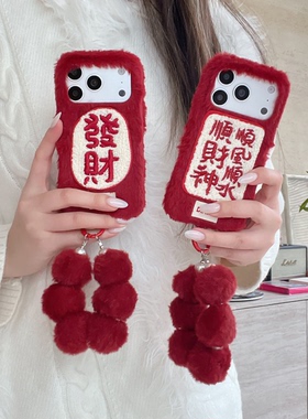 新年红色毛绒壳创意新款适用iPhone17promax手机壳16pro防摔软壳15promax保护套14/13全包华为mate70pro/60pr