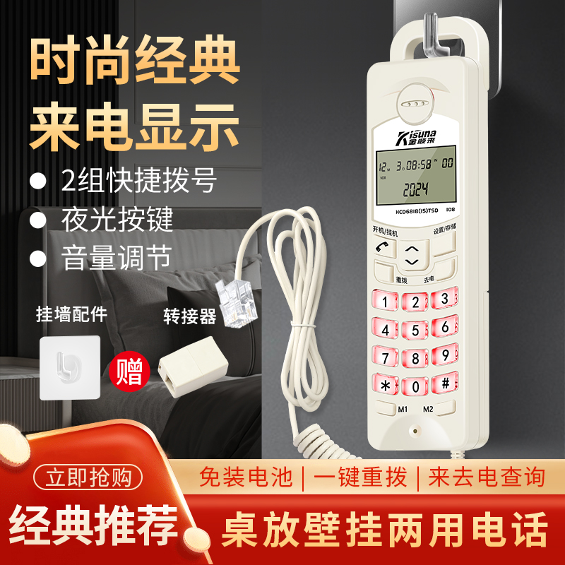 金顺来电话机手持壁挂电话酒店宾馆客房座机办公家用老人固话新款