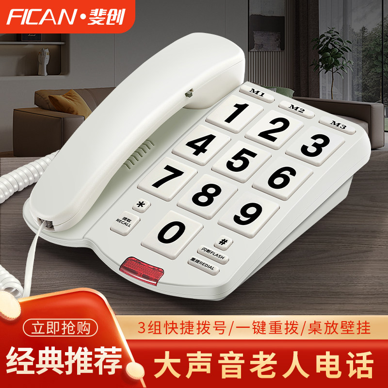 老人电话机大声音座机