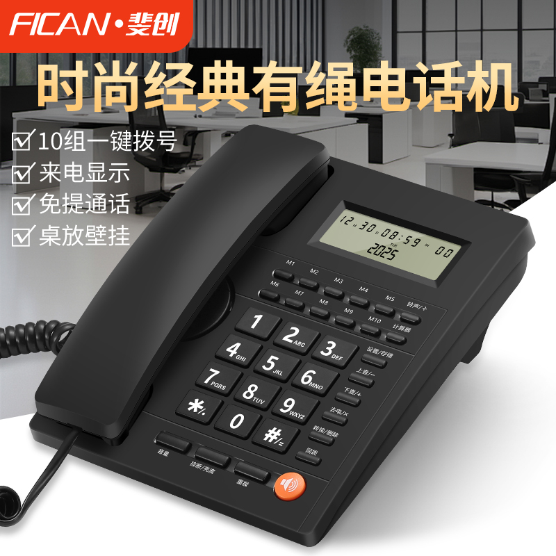 金顺来家用办公电话机