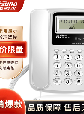 金顺来102固定电话机座机家用坐式有线商务办公酒店宾馆来电显示