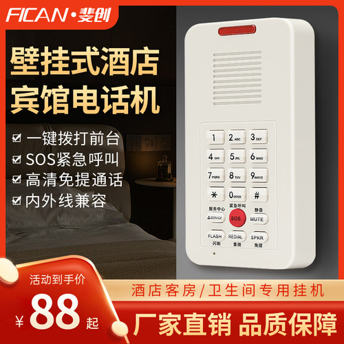 壁挂酒店电话机座机免提通话