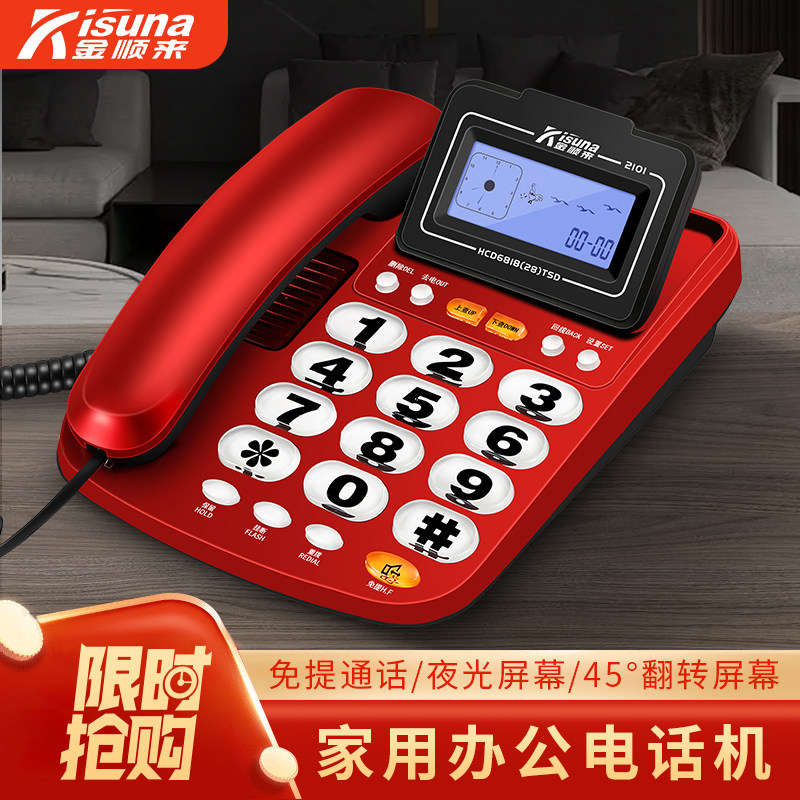 金顺来电话机座机大按键屏幕夜光