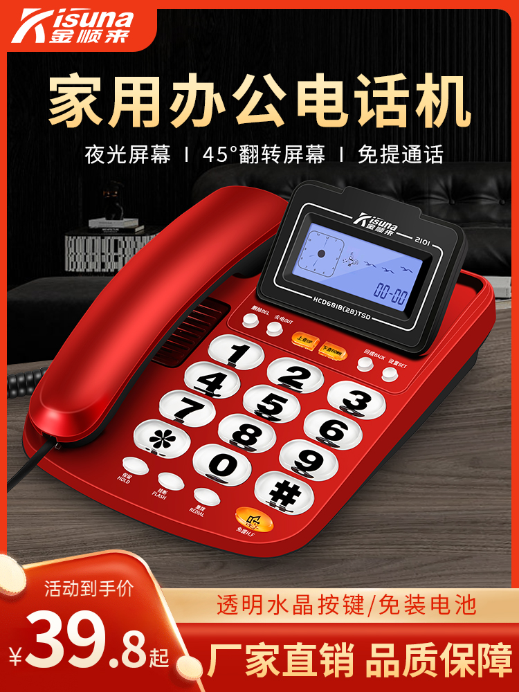 金顺电话座机来电显示有线大按键固定电话家庭办公老人宾馆