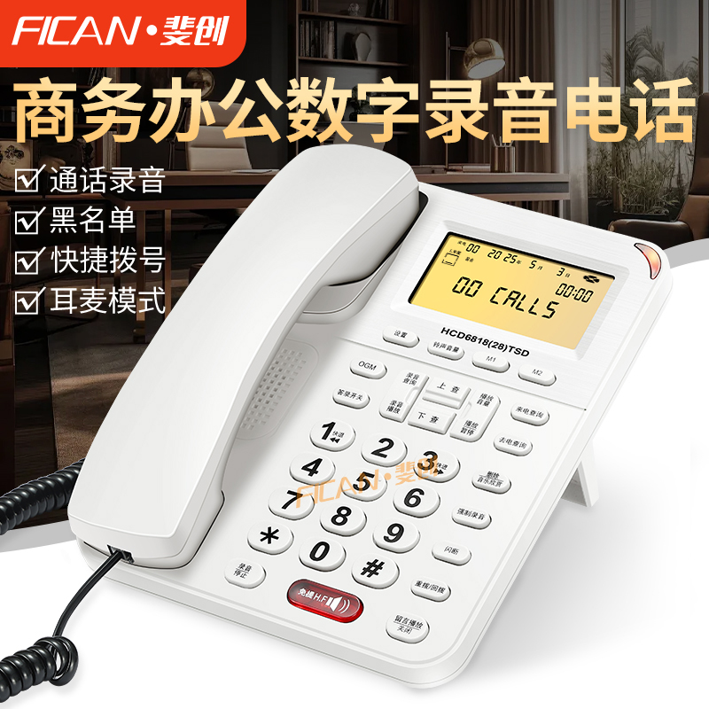 金顺来有线自动手动录音电话机