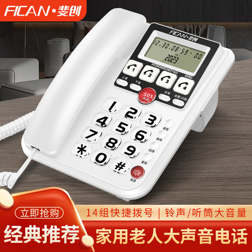 老人电话机大铃声听筒大音量
