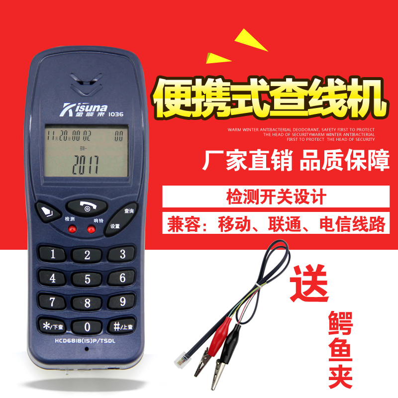 金顺来测试电话机查线机查号机
