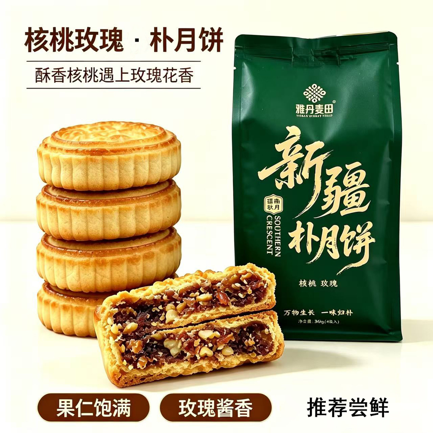 朴月饼新疆传统玫瑰核桃土月饼