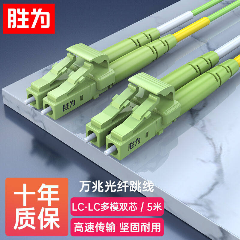 胜为(shengwei)工程电信级万兆光纤跳线LC-LC网线多模双芯OM5网络属于什么档次？