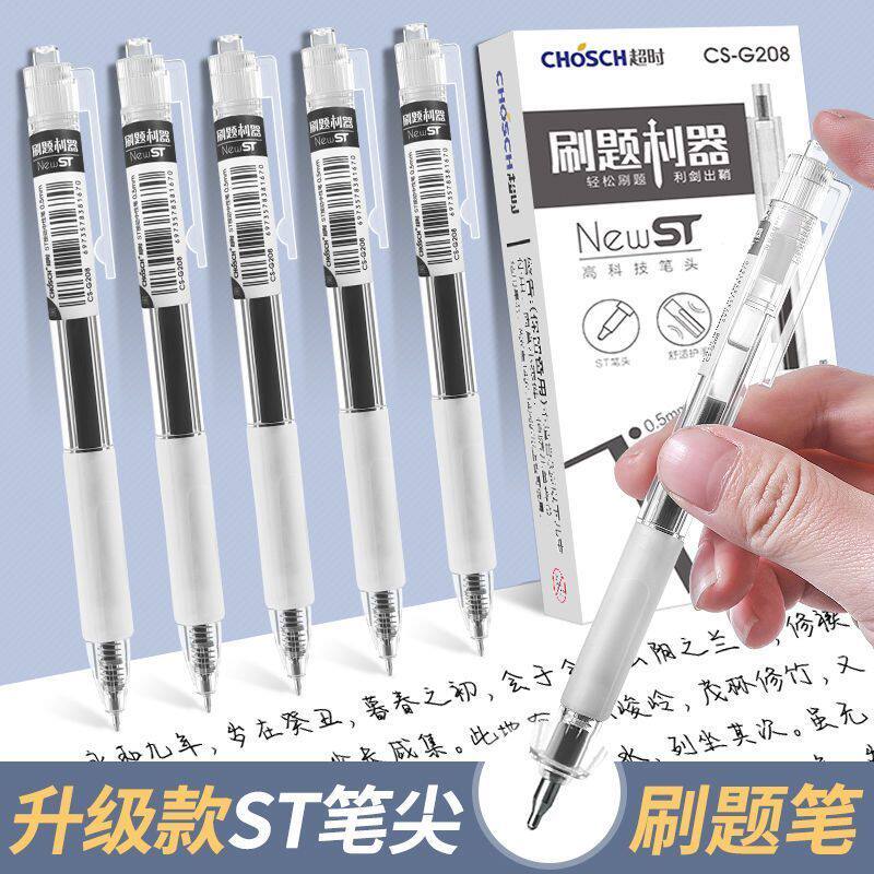 CHOSCH超时按动中性笔0.5mm大容量刷题子弹头办公签字笔考试专用