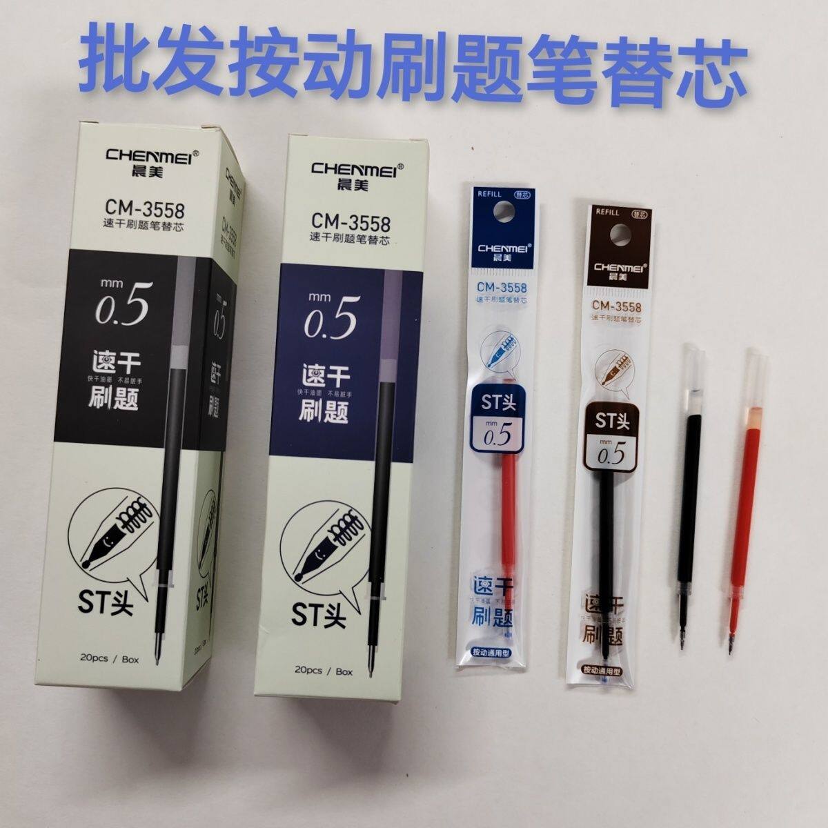 晨美按动中性笔替芯ST头晶红/碳黑可选学生书写笔芯中性笔替换芯
