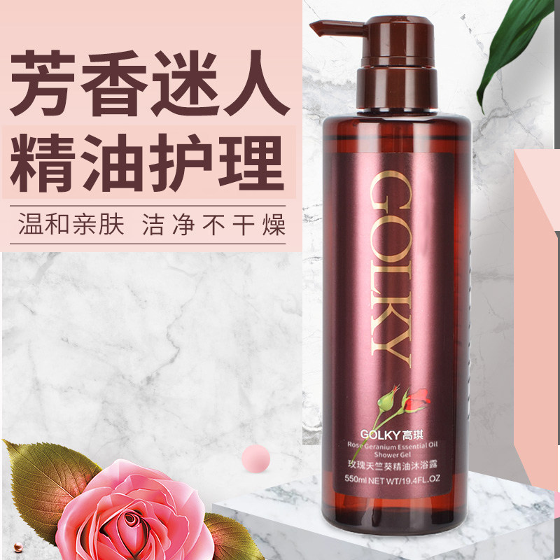 高琪玫瑰天竺葵精油香氛沐浴露家用清透柔滑温和洁净550ml家庭装