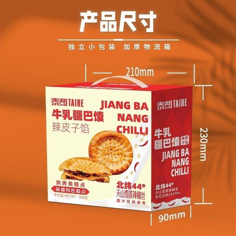 新疆泰和辣皮子疆巴馕独立包装馕饼糕点早餐下午茶辣皮子馕包邮 - 实物图