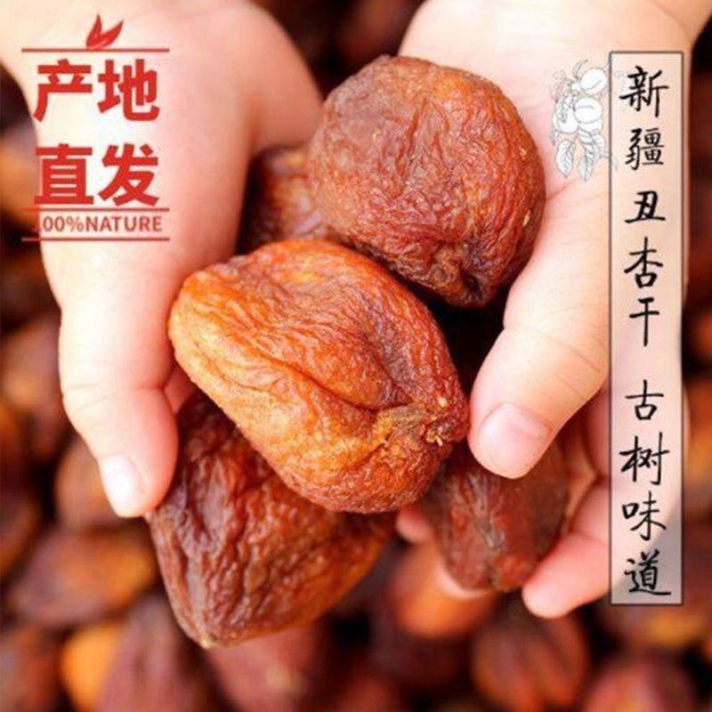 新疆直发特产喀什原味自然晒干大丑杏干风干孕妇新鲜零食
