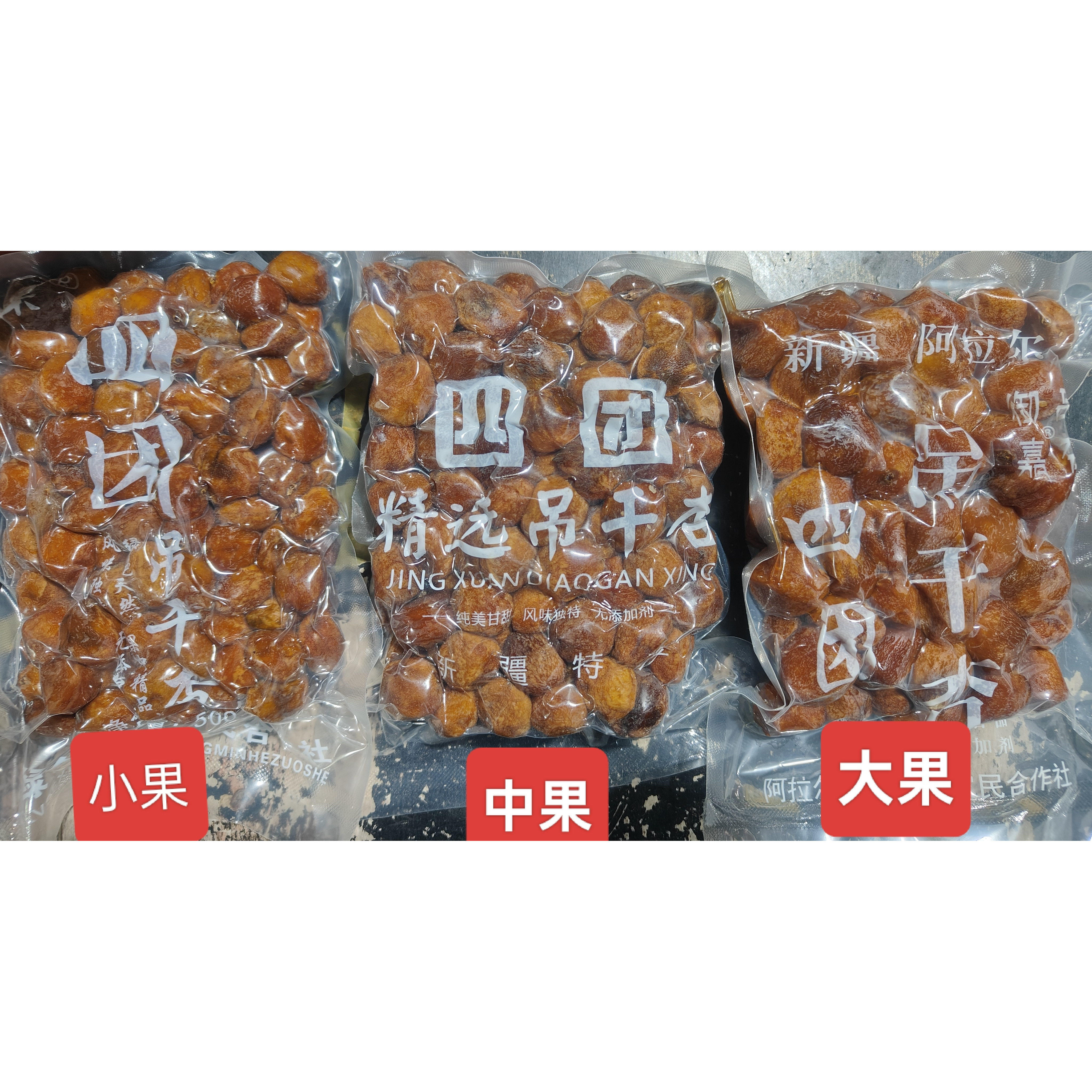 新疆直发四团吊干杏树上杏干500g吊死干原味杏包仁酸甜零食