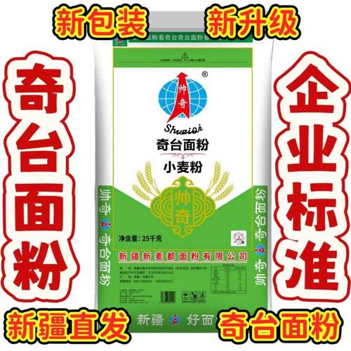 新疆直发 奇台帅奇面粉25kg家用拉条子馒头包子50斤小麦粉